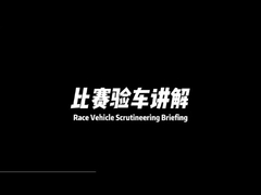 Автомобиль марки Carteskj с лошадиной силой (шасси Dynamometer machine) служил официальным техническим